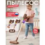 Игрушка AMORE BELLO Коричневый пылесос