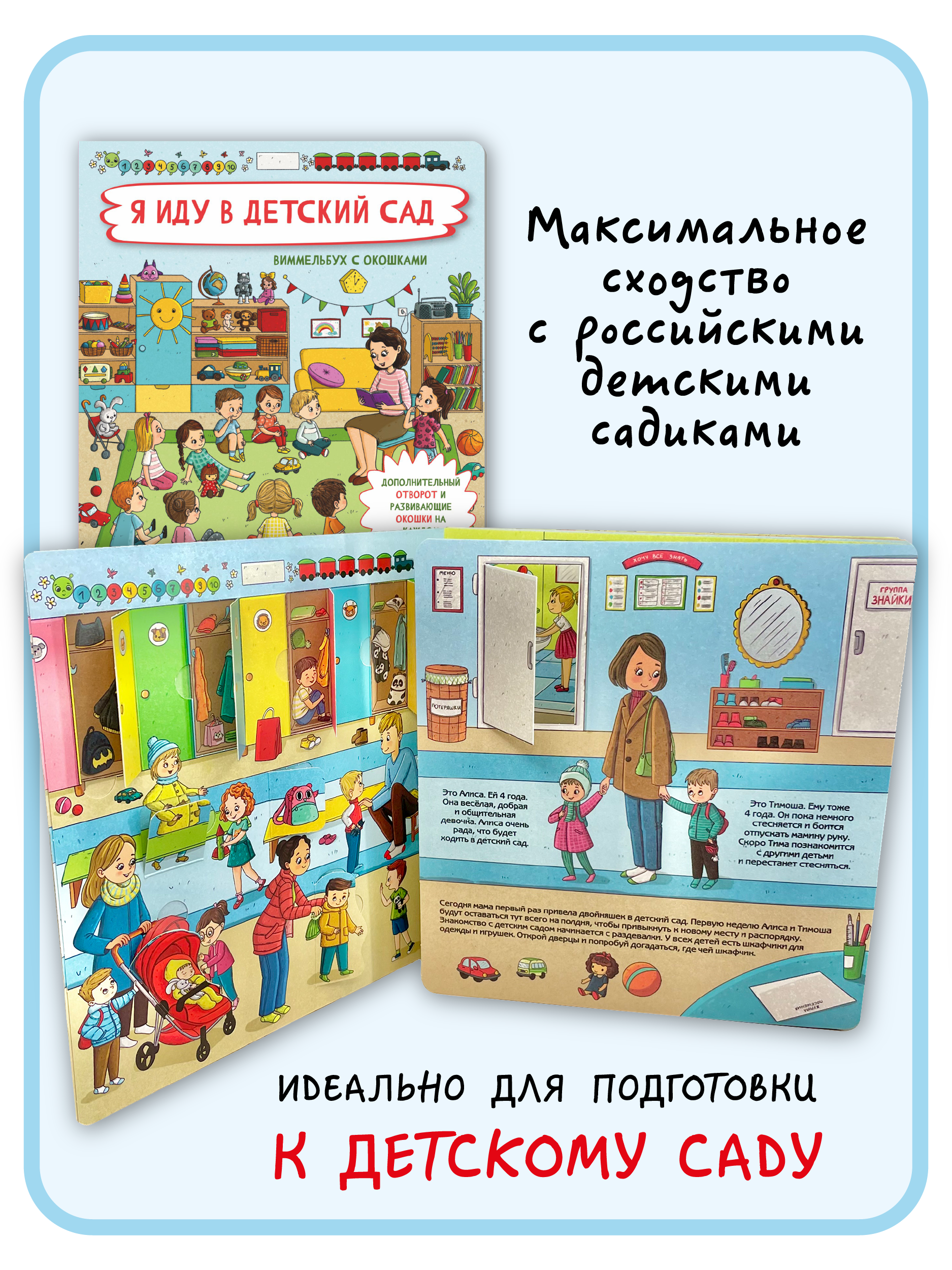 Набор книг BimBiMon окошками Я иду в магазин и Я иду в детский сад Виммельбух - фото 6