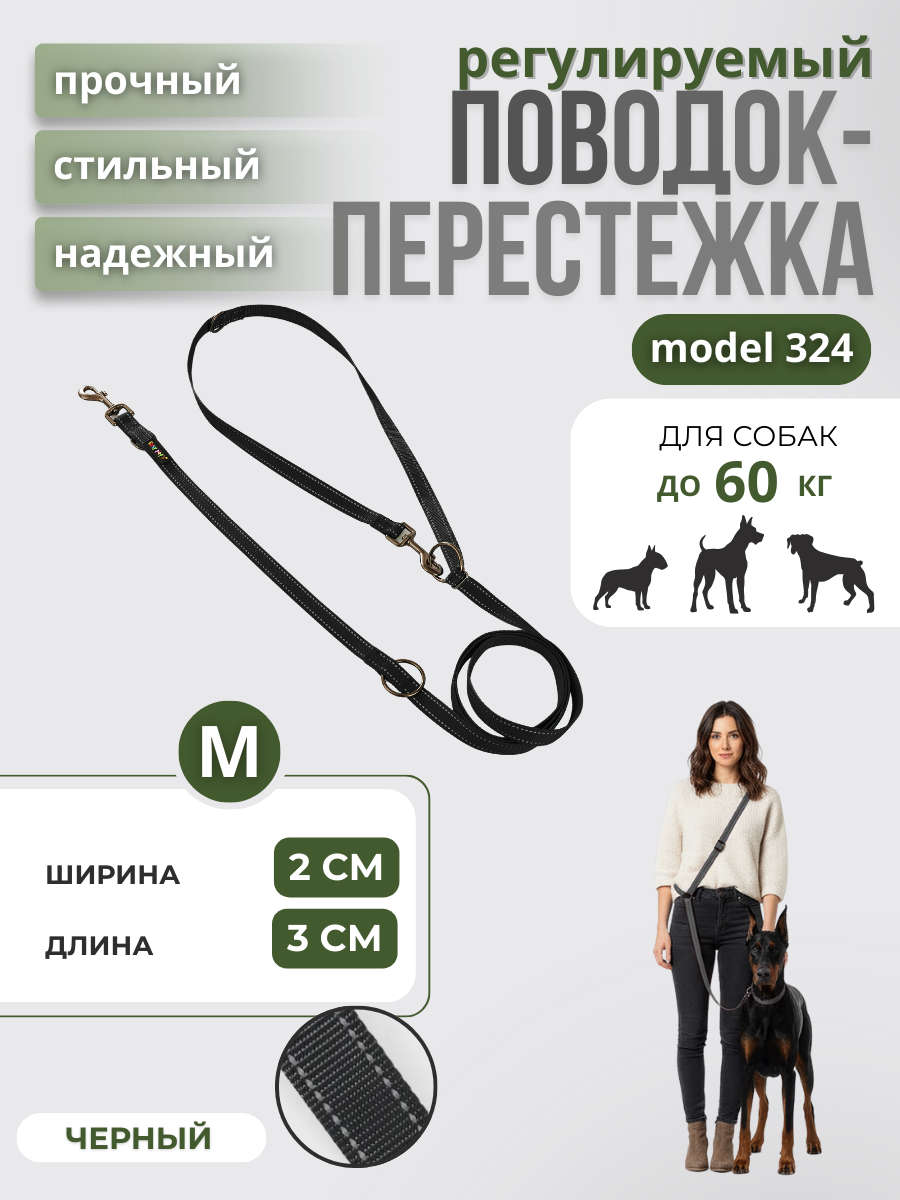 Поводок перестежка для собак Easy Pets 324 цвет Черный р-р M 2см 300см - фото 1