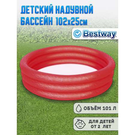 Бассейн надувной Bestway 51024 102х25см красный