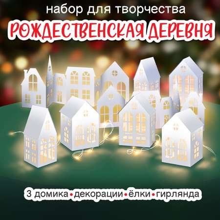 Набор для творчества Десятое королевство Декор Рождественская деревня декупаж