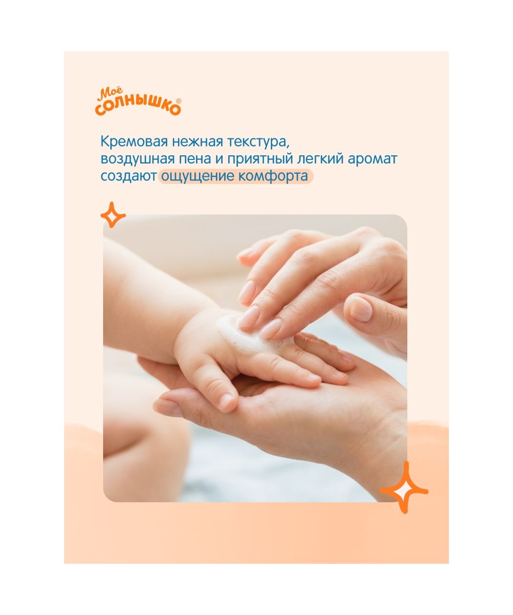 Мыло жидкое Моё солнышко 300 мл - фото 4