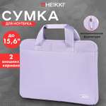 Сумка для ноутбука HEIKKI женская 15.6 дюймов портфель для документов