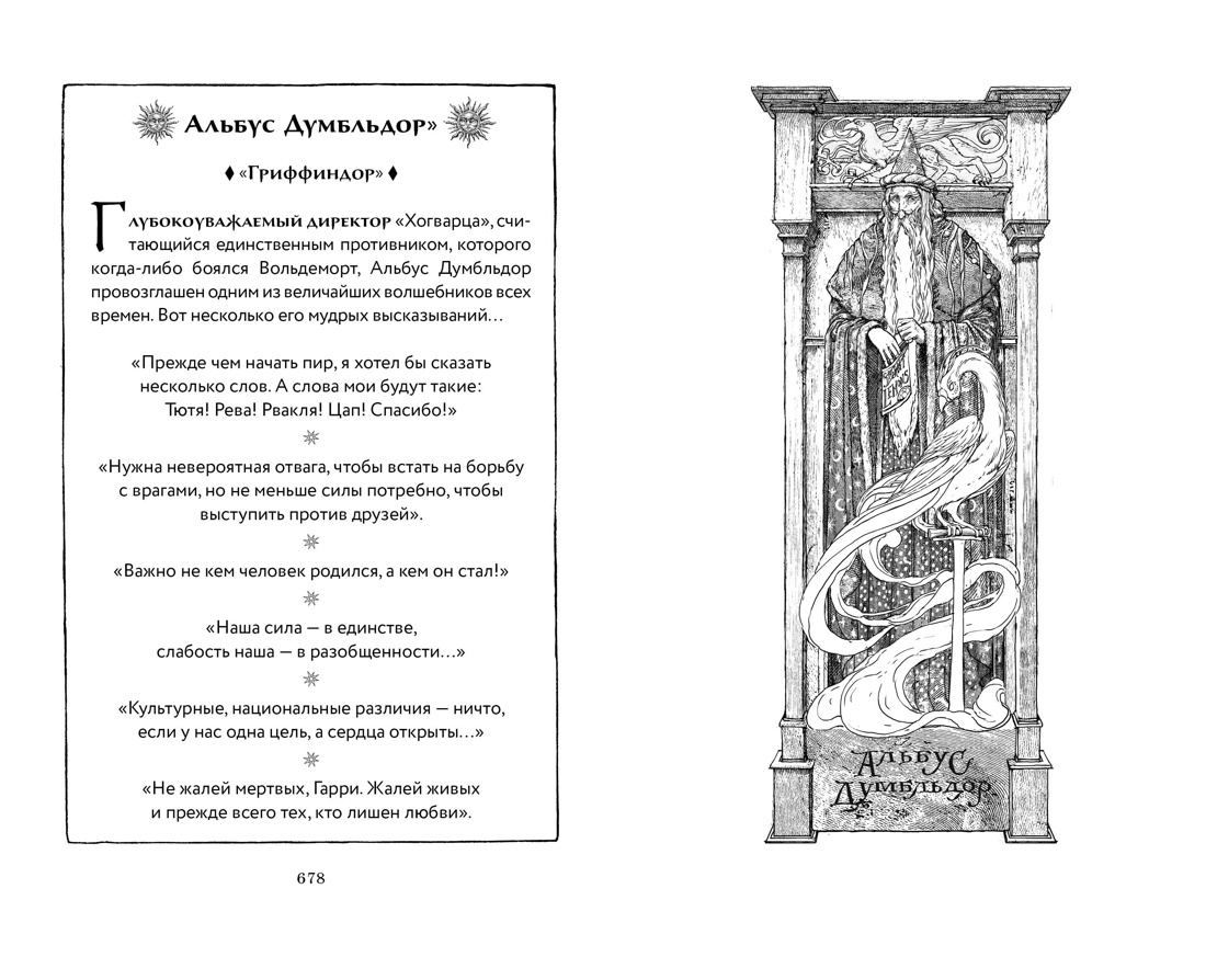 Книга Махаон Роулинг Дж.К. Гарри Поттер и Принц-полукровка (Гриффиндор) - фото 10