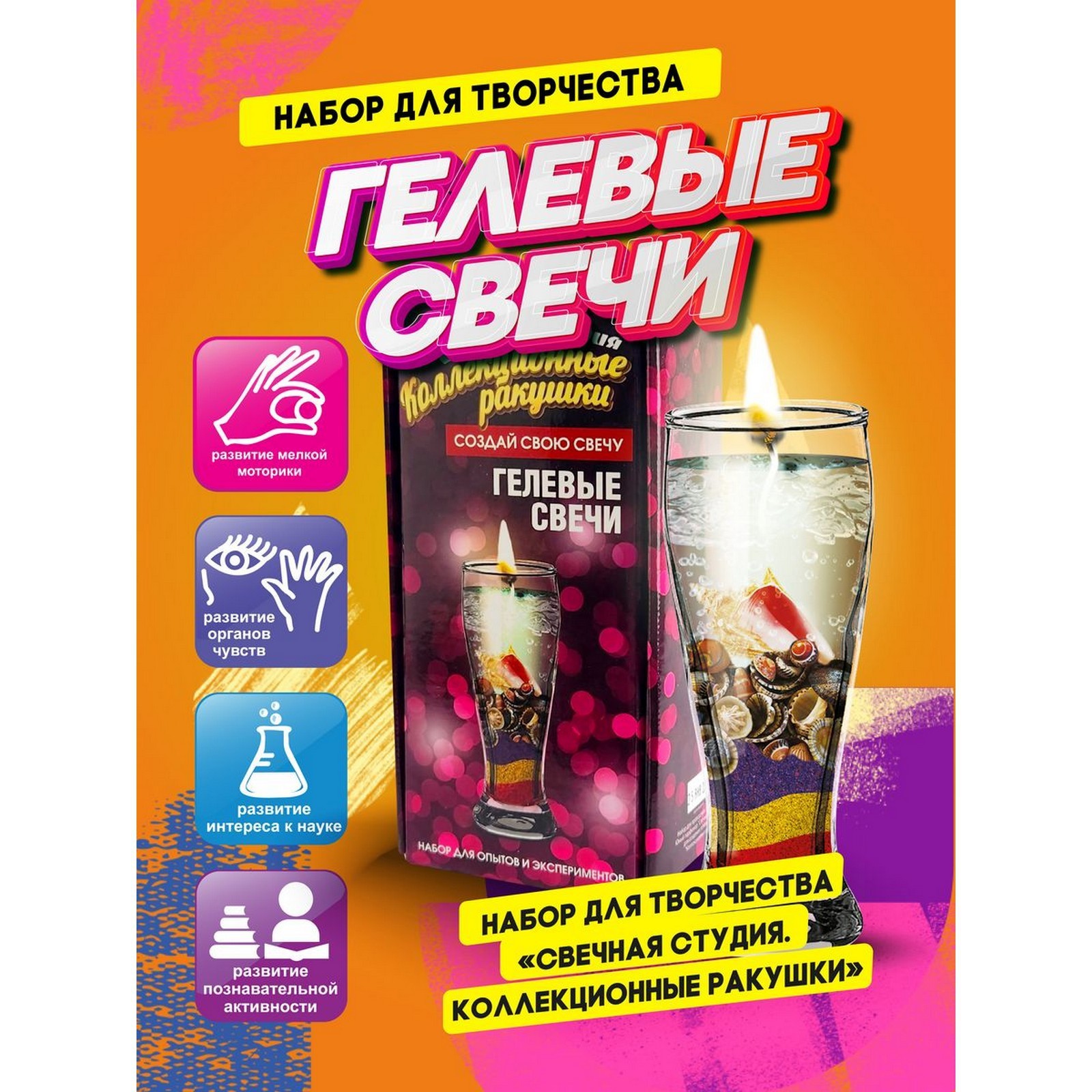 Набор Школа Талантов Ракушки свеча - фото 2