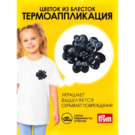 Набор для творчества Prym термоаппликация