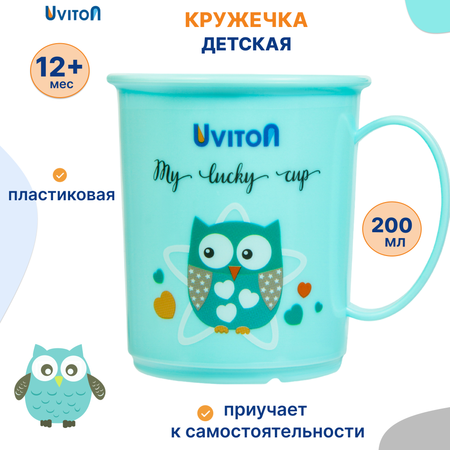 Кружка Uviton кружечка детская 200 мл 1 шт. в ассортименте