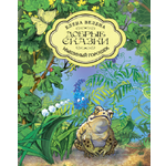 Книга Добрые сказки Мышиный горошек Сказки для малышей