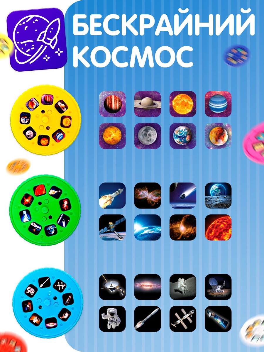 Игрушка проектор Zabiaka Набор слайдов «Космос» - фото 2