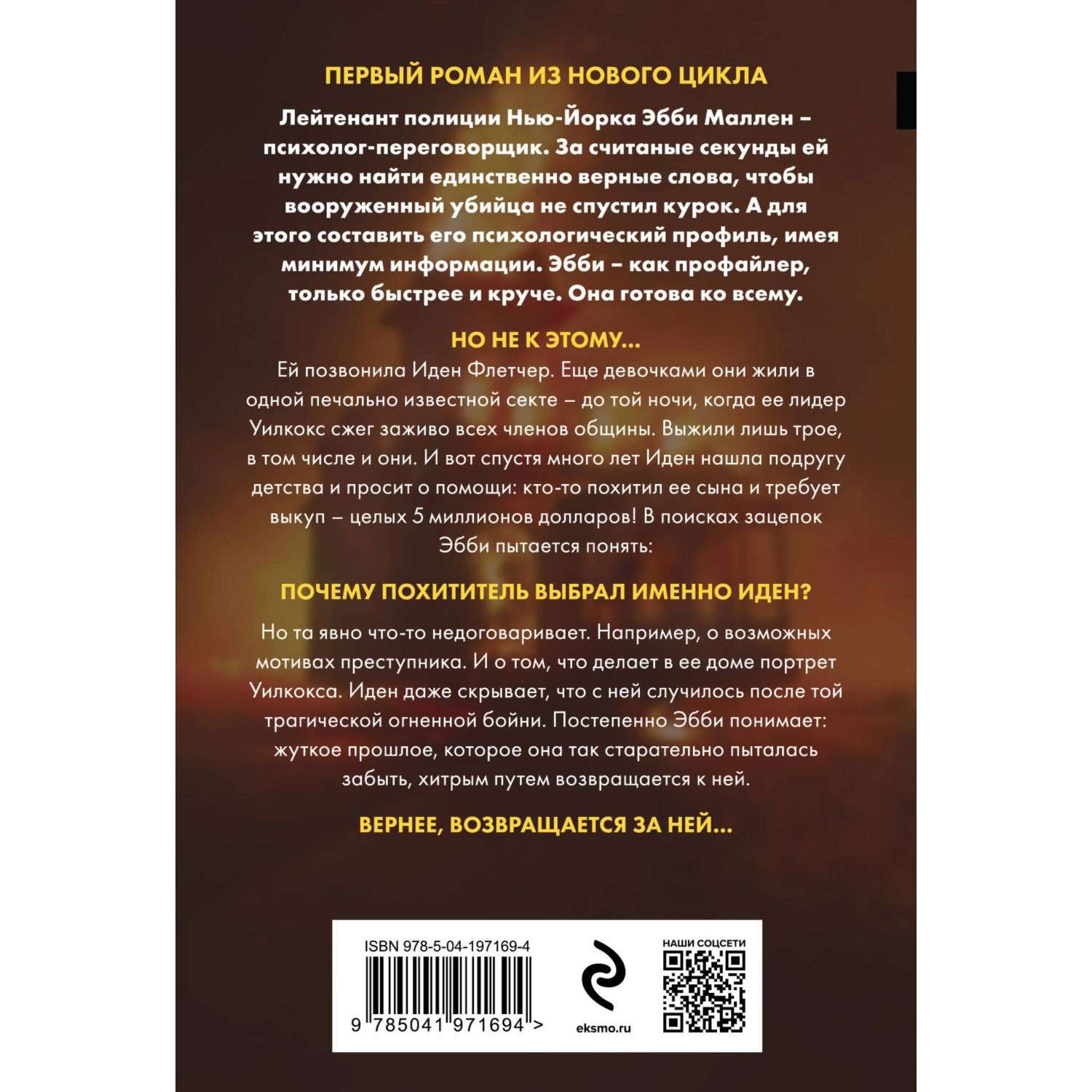 Книга Эксмо Главный триллер года в ассортименте - фото 14