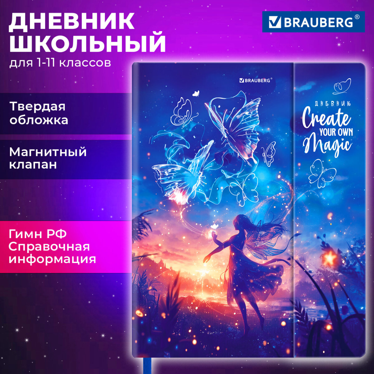 Дневник школьный Brauberg для девочек 1-11 класс в школу - фото 1