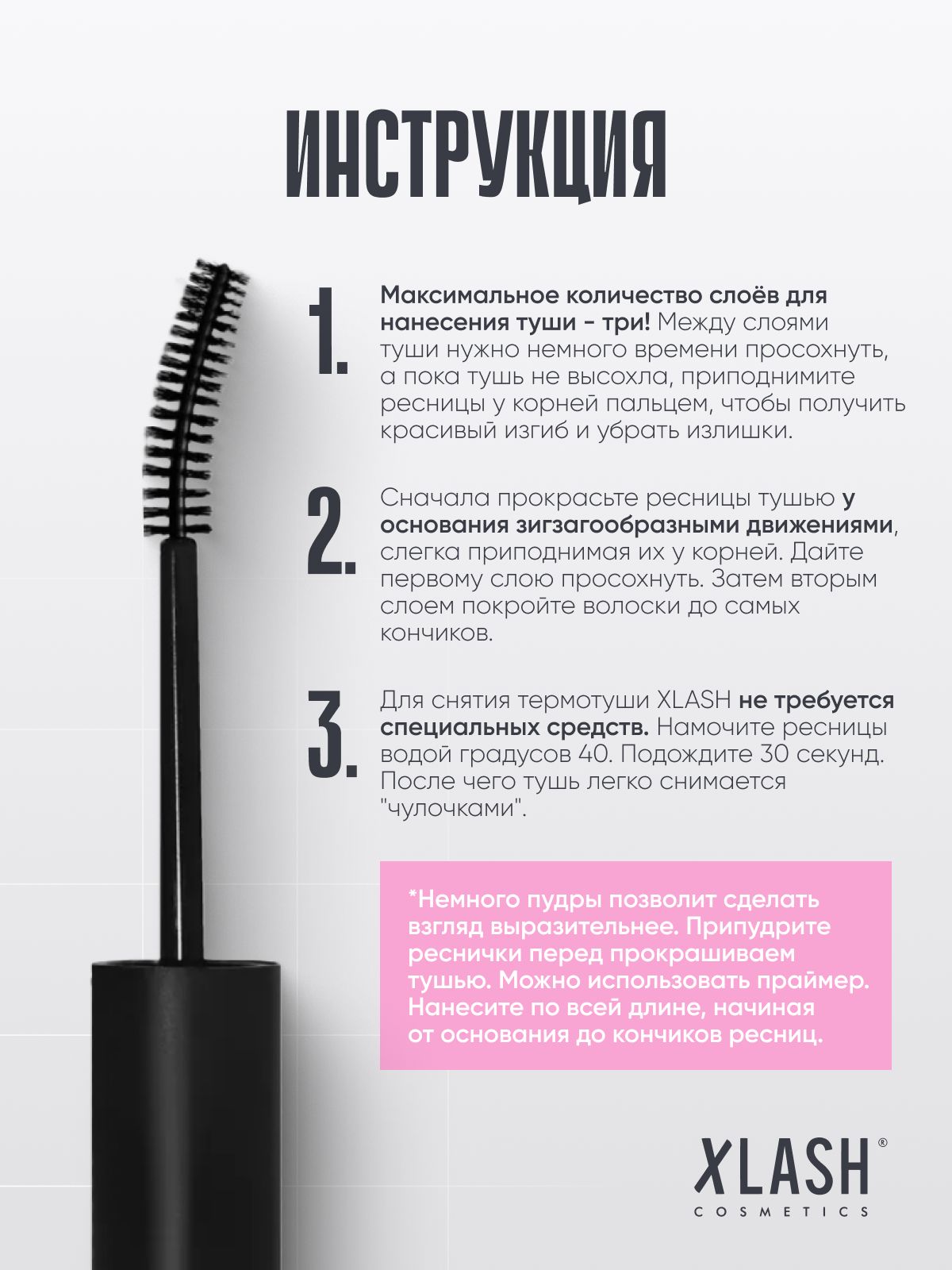 Тушь для ресниц XLASH Cosmetics Тушь - фото 8