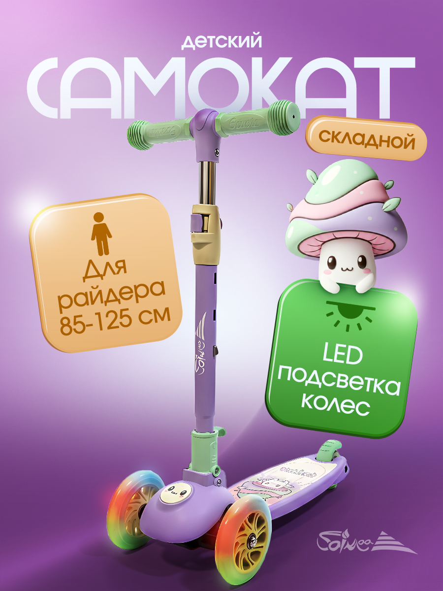 Самокат Saimaa трехколесный - фото 1