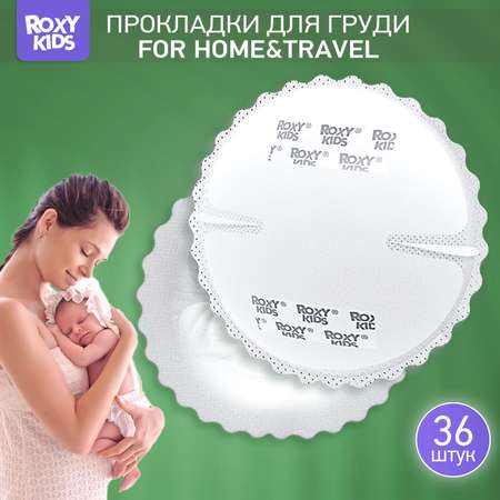 Прокладки для груди ROXY-KIDS лактационные впитывающие 36 шт