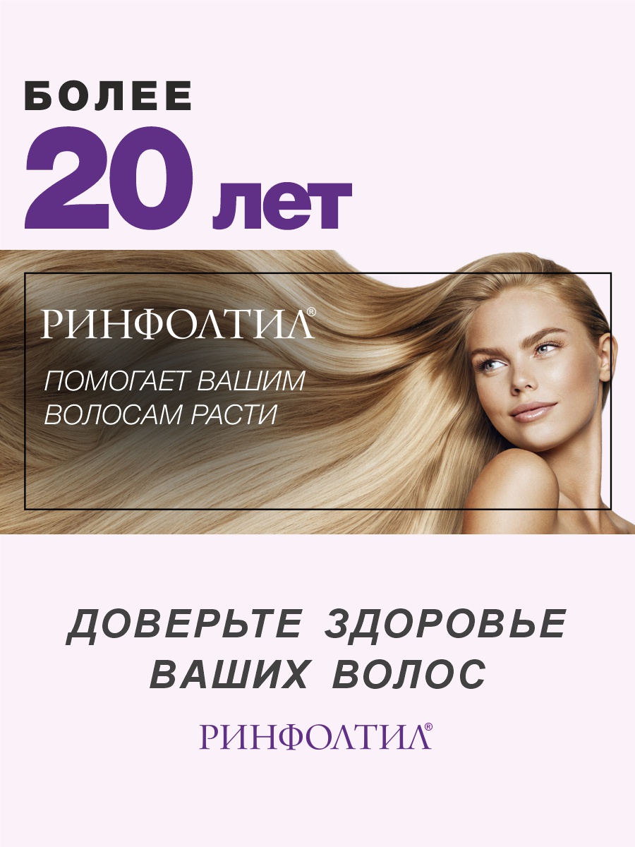 Шампунь Ринфолтил Для детей Для роста волос 230 мл - фото 11