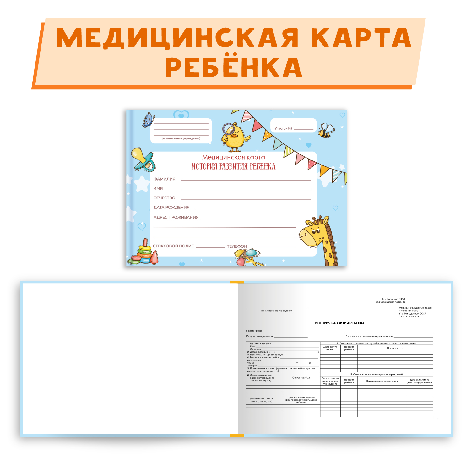 Медицинская карта Проф-Пресс детская твердая обложка+сертификат о прививках. 2 предмета в комплекте голубой - фото 5