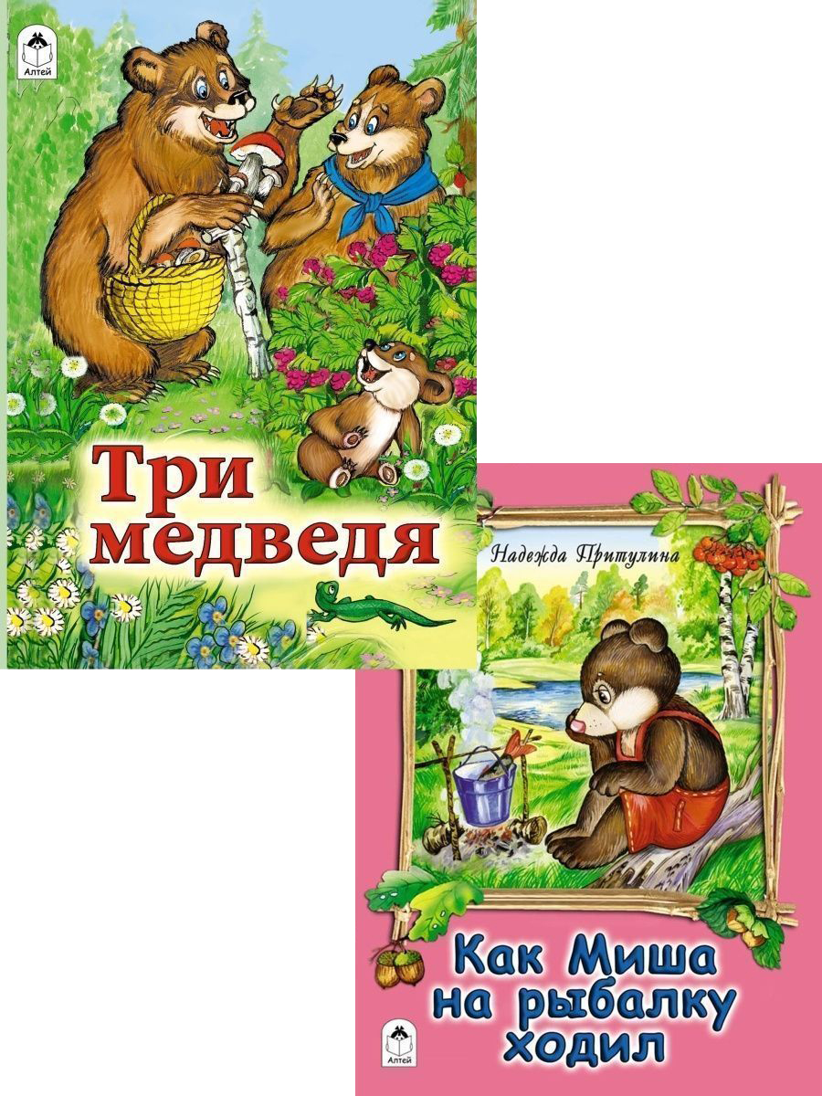 Книга Алтей Детские книги сказки для малышей Три медведя 2 шт. - фото 1