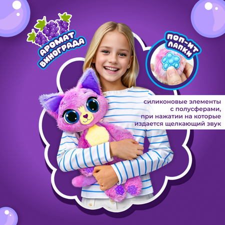 Игрушка мягкая BubblePops Виноградный котенок 34см 2312004/5