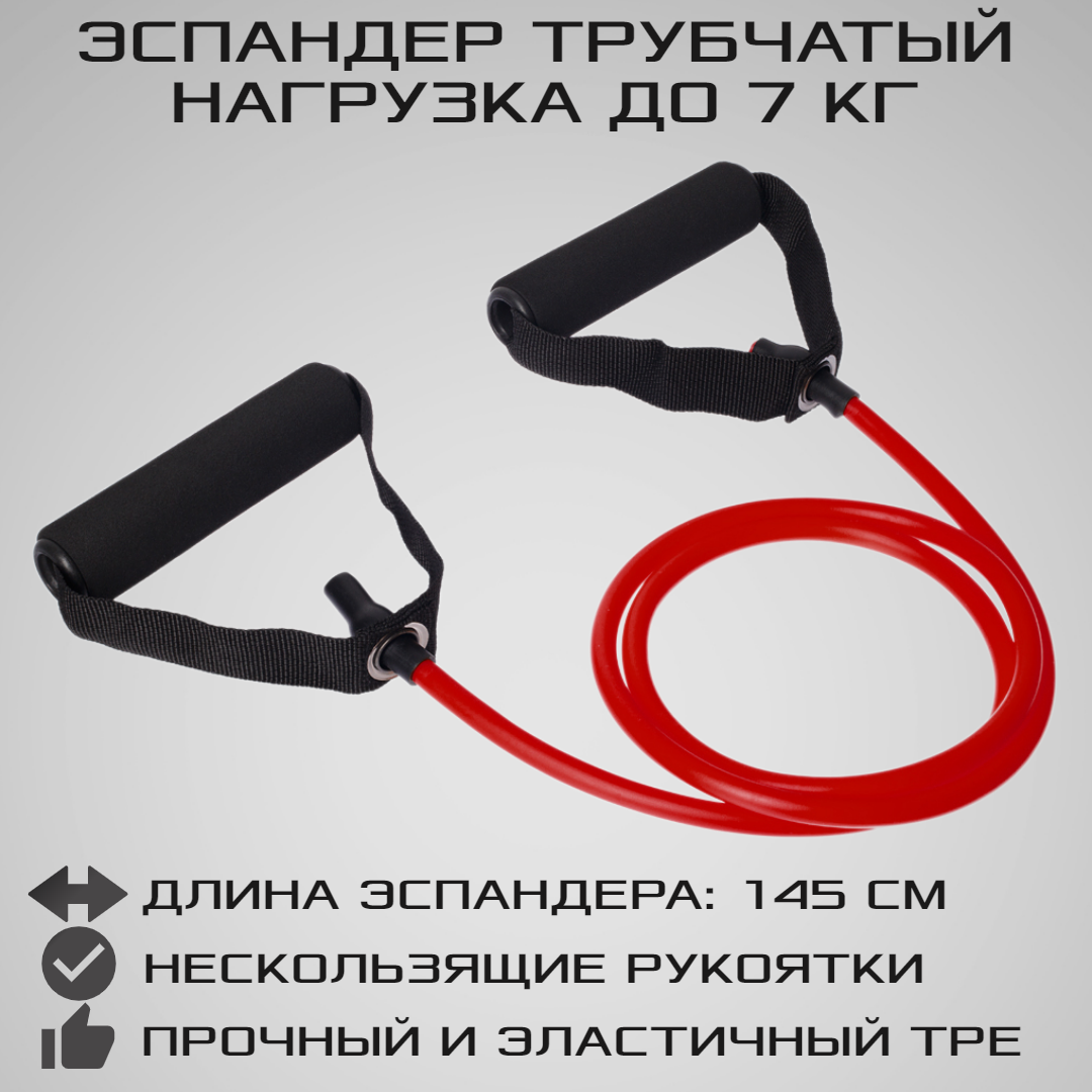 Эспандер трубчатый с ручками STRONG BODY красный сопротивление до 7 кг - фото 1