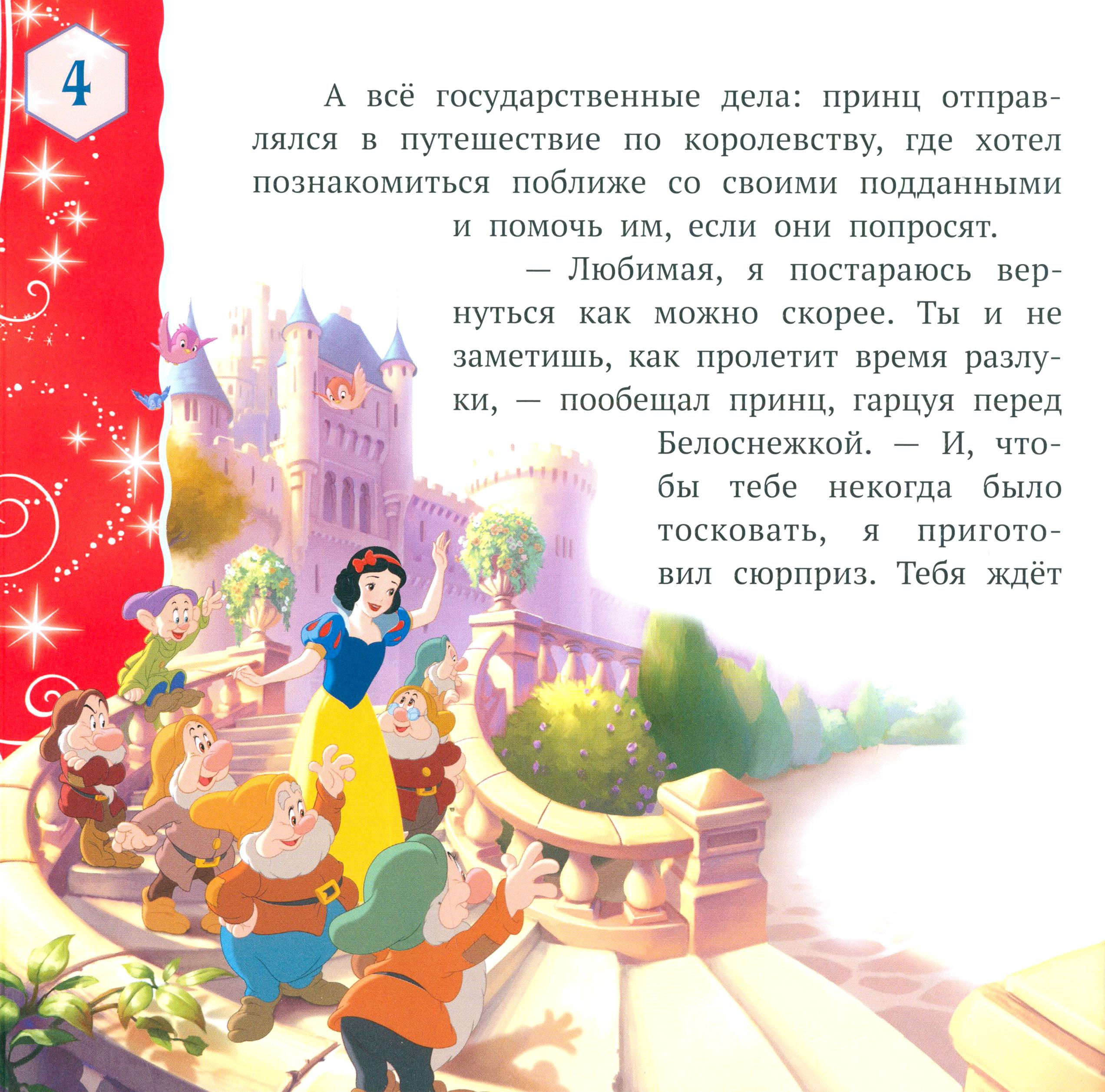 Книга ИД Лев Лучшие истории о принцессах. Disney - фото 3