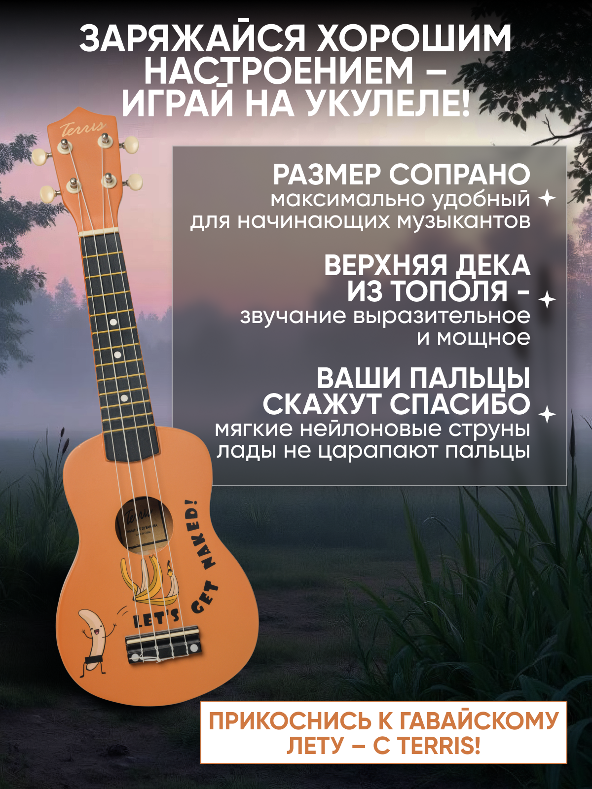 Игрушка музыкальная Terris JUS-20 BANANA укулеле - фото 2
