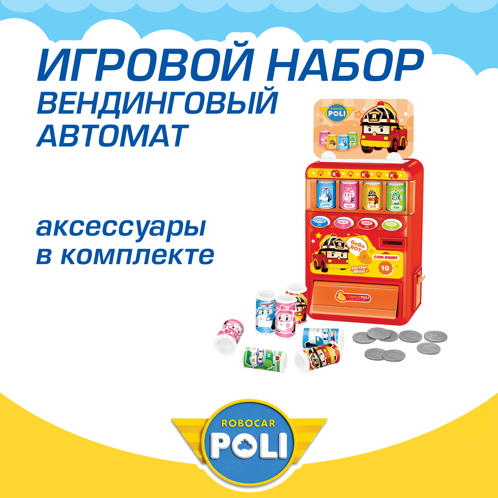 Игровой набор РОБОКАР ПОЛИ Вендинговый автомат Рой - фото 1