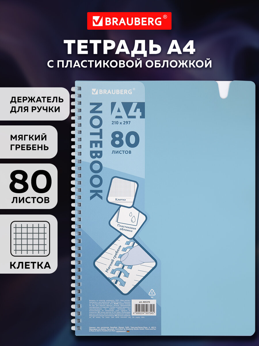 Общая тетрадь Brauberg клетка 80 лист. - фото 1