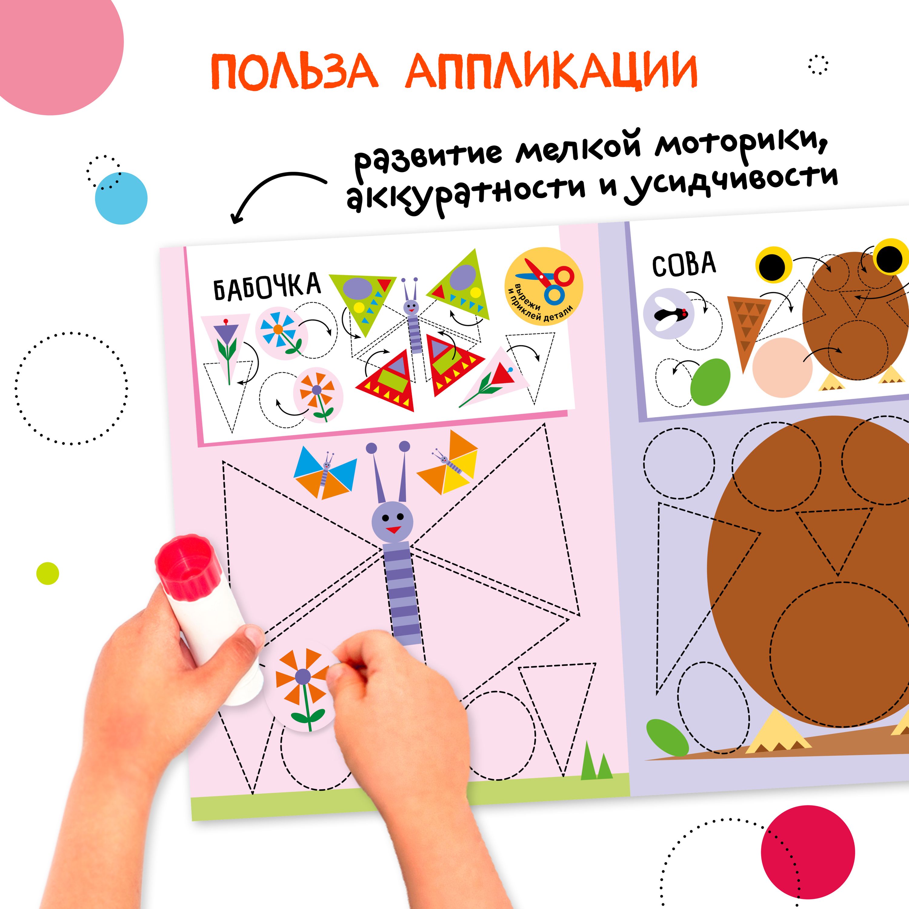 Книга МОЗАИКА kids Аппликация для малышей В лесу - фото 7