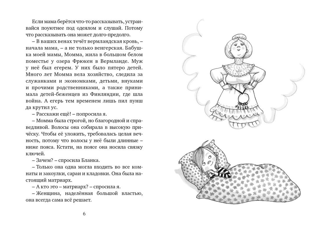 Книга Махаон Ланнебу Ш. Приключения вредной девчонки. Комплект из 2-х книг - фото 17