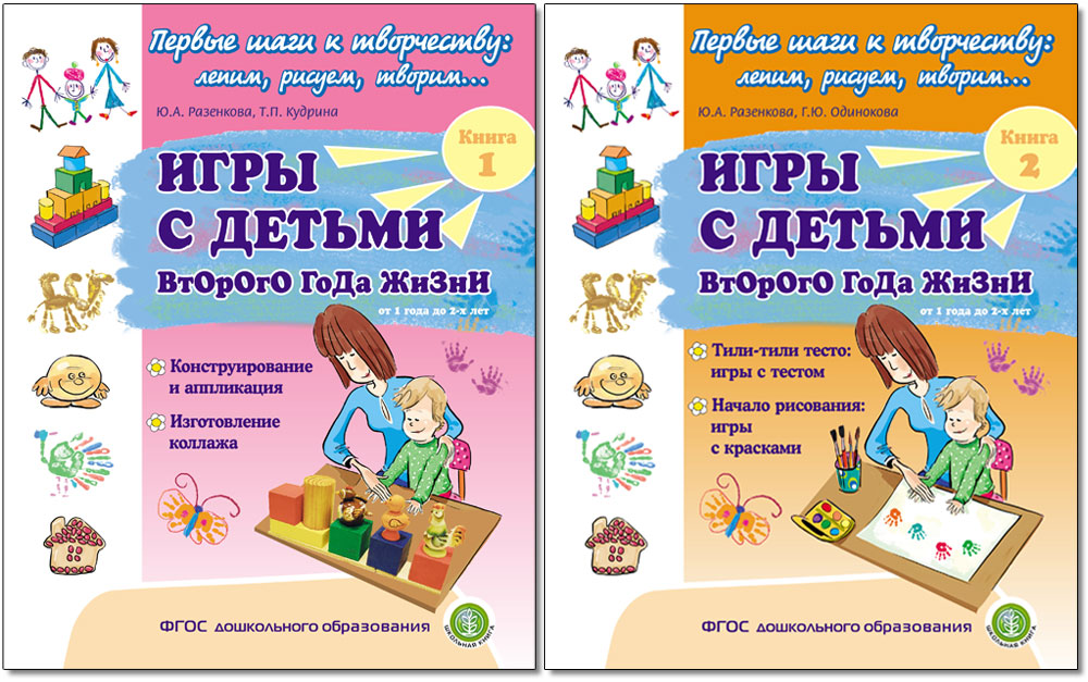 Книга Школьная Книга Игры с детьми второго года жизни Часть 2 - фото 6