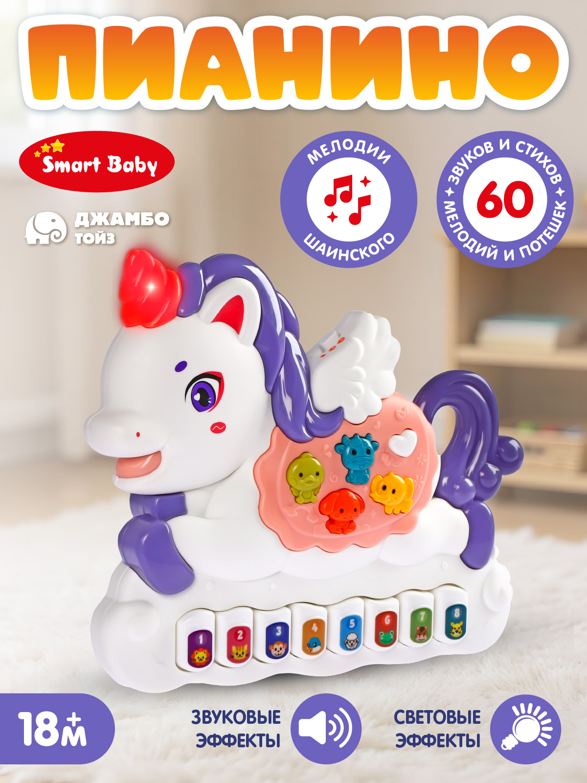 Игрушка Smart Baby - фото 2