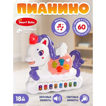 Игрушка Smart Baby