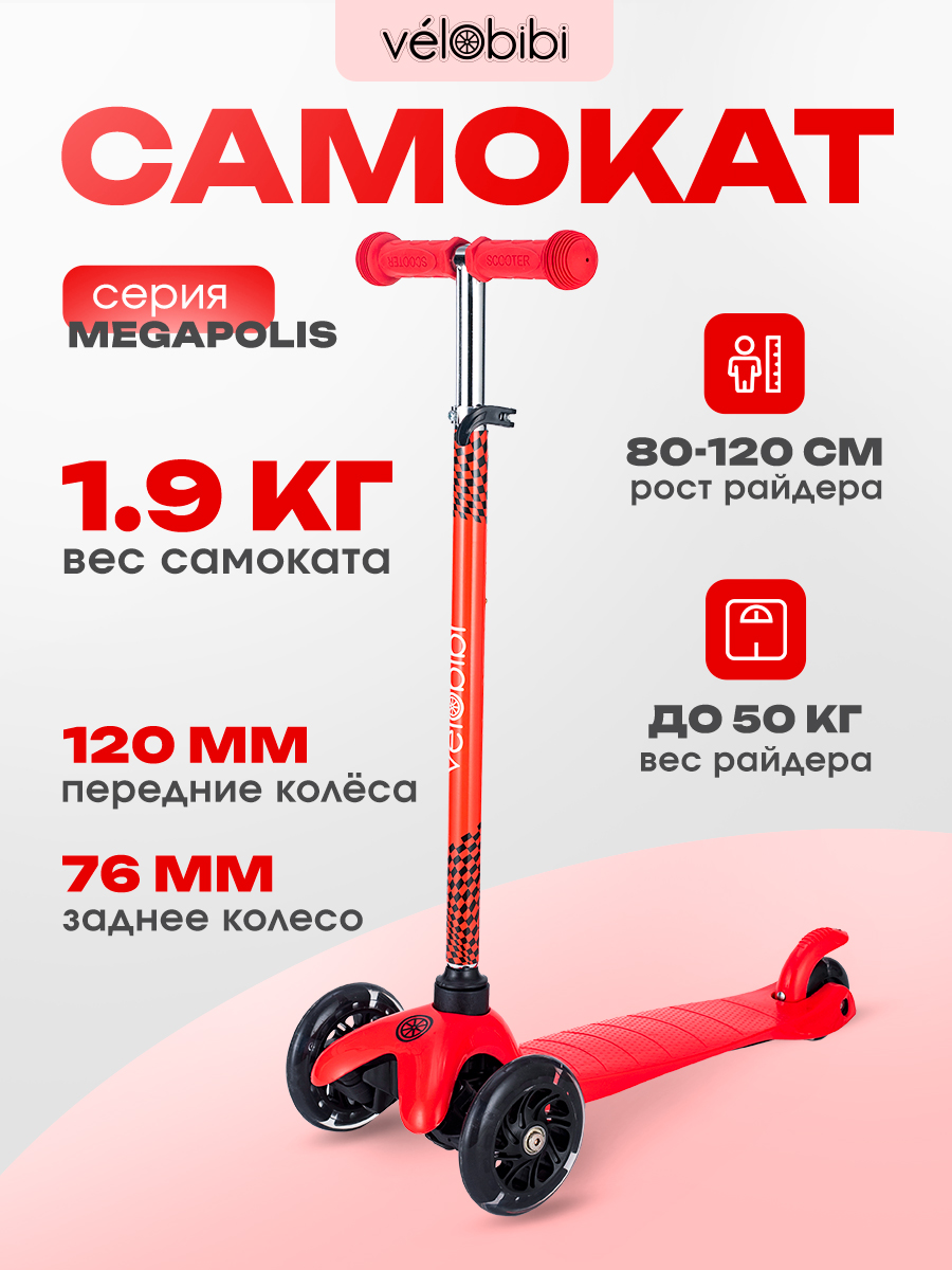 Самокат Velobibi трехколесный - фото 1