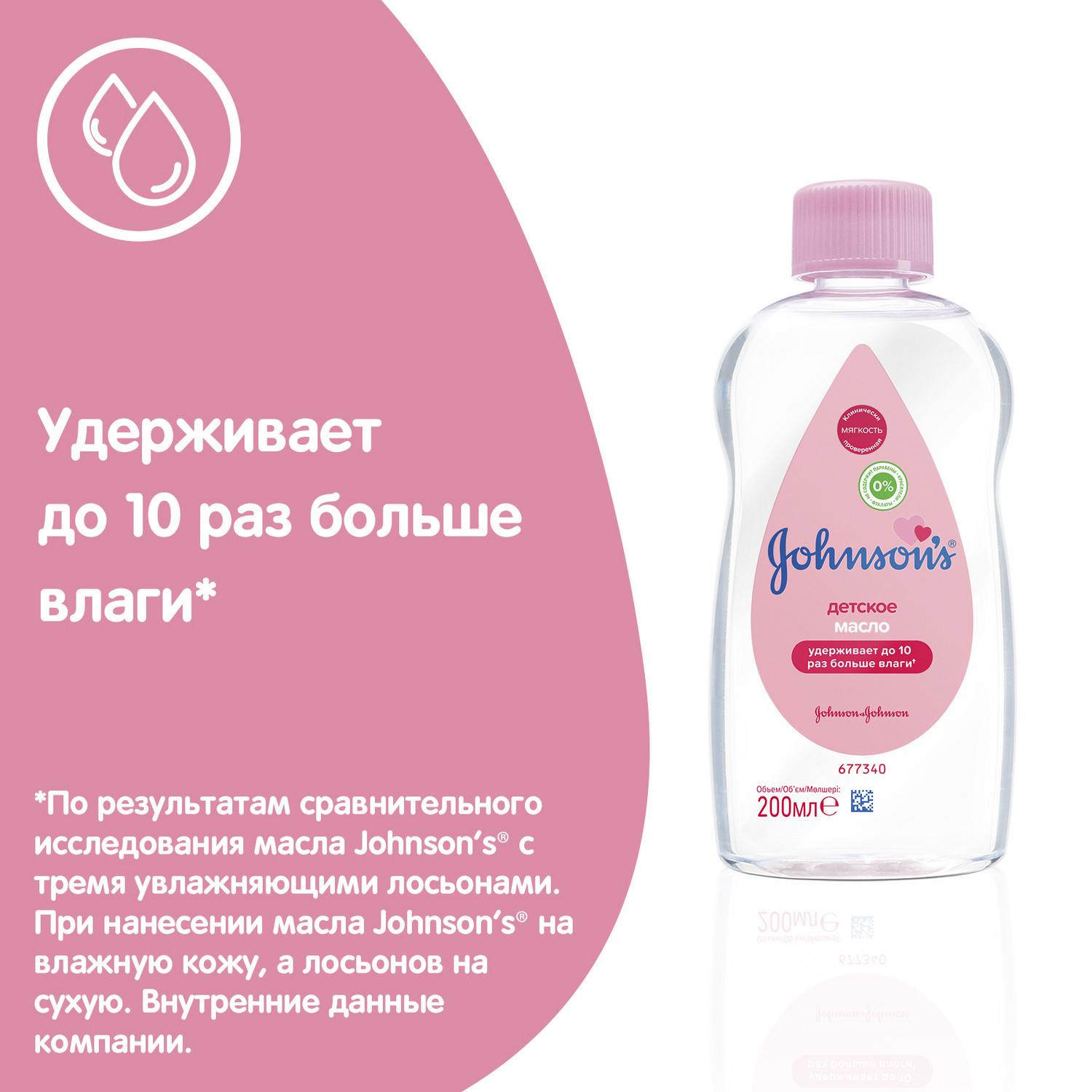 Масло Johnsons Детское - фото 7