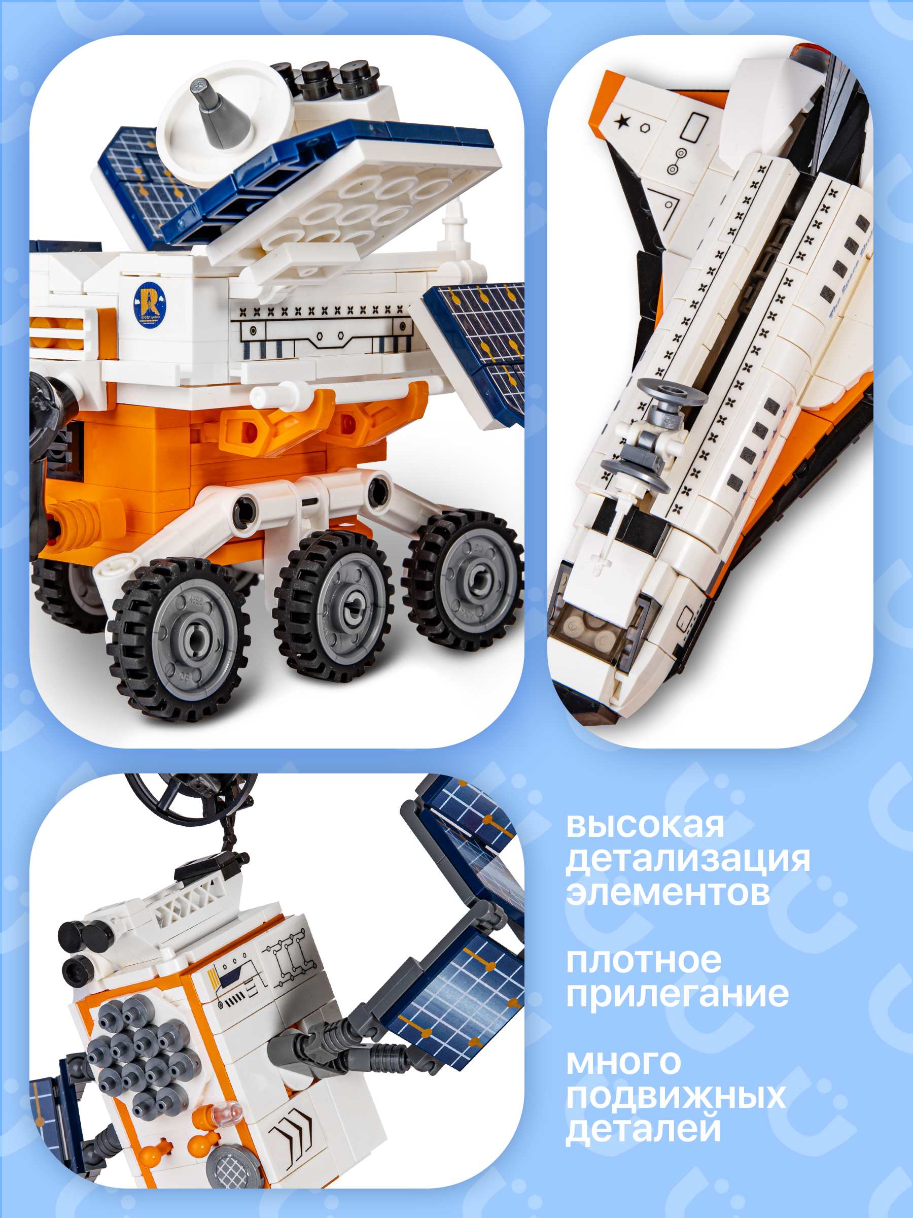 Конструктор BAZUMI космос база 4в1 1078 дет. - фото 4