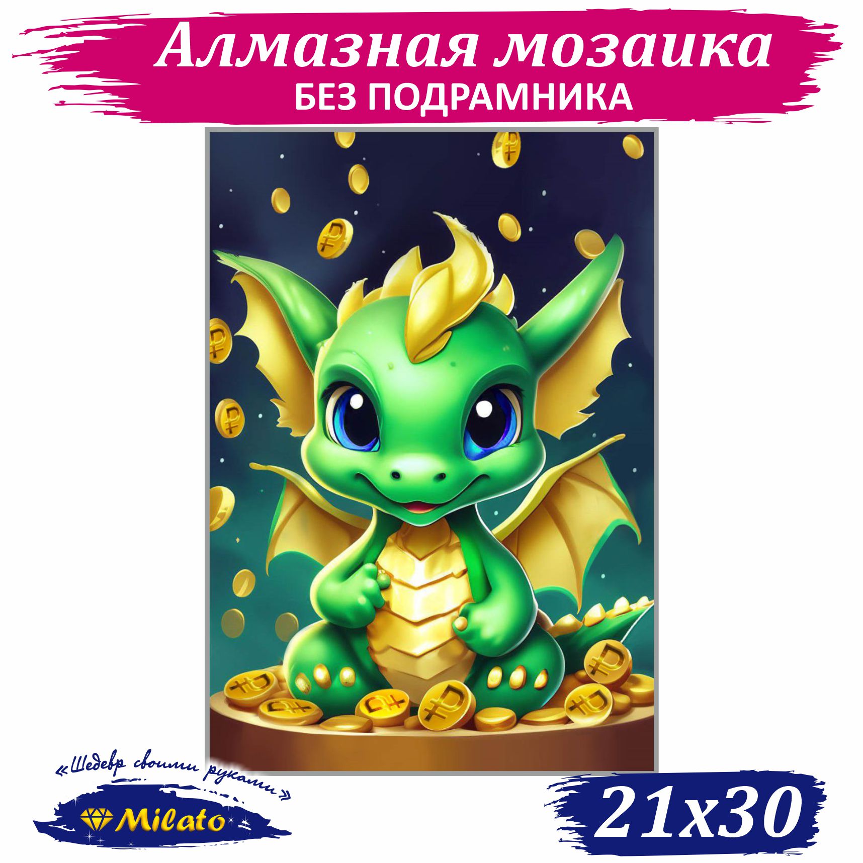Алмазная мозаика Милато Денежный дракон - фото 1