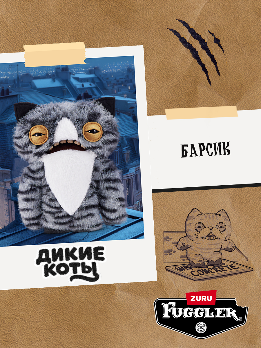 Мягкая игрушка Zuru FUGGLER Дикие коты Барсик - фото 5