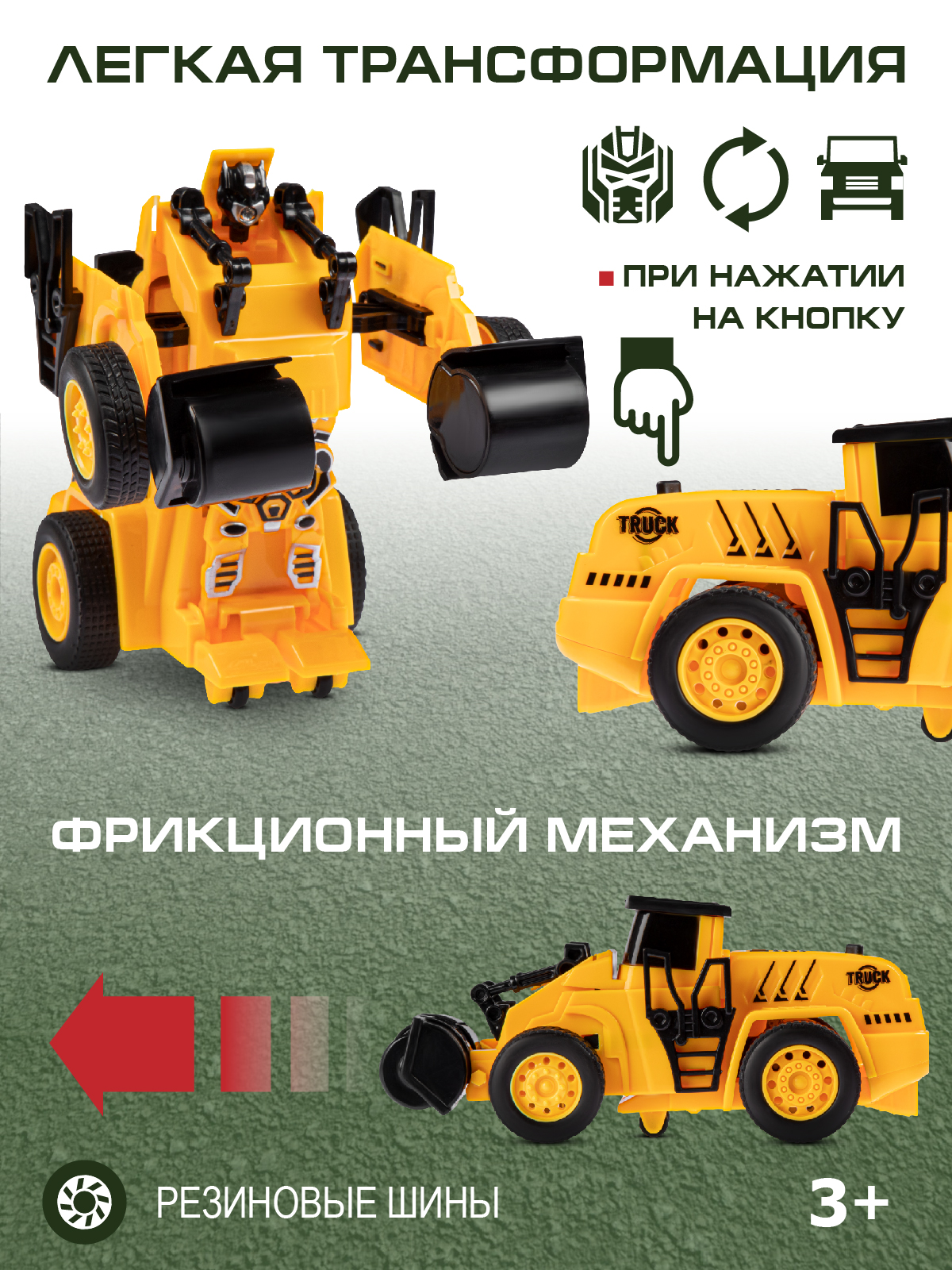 Каток AUTODRIVE робот трансформер JB0404909 - фото 2