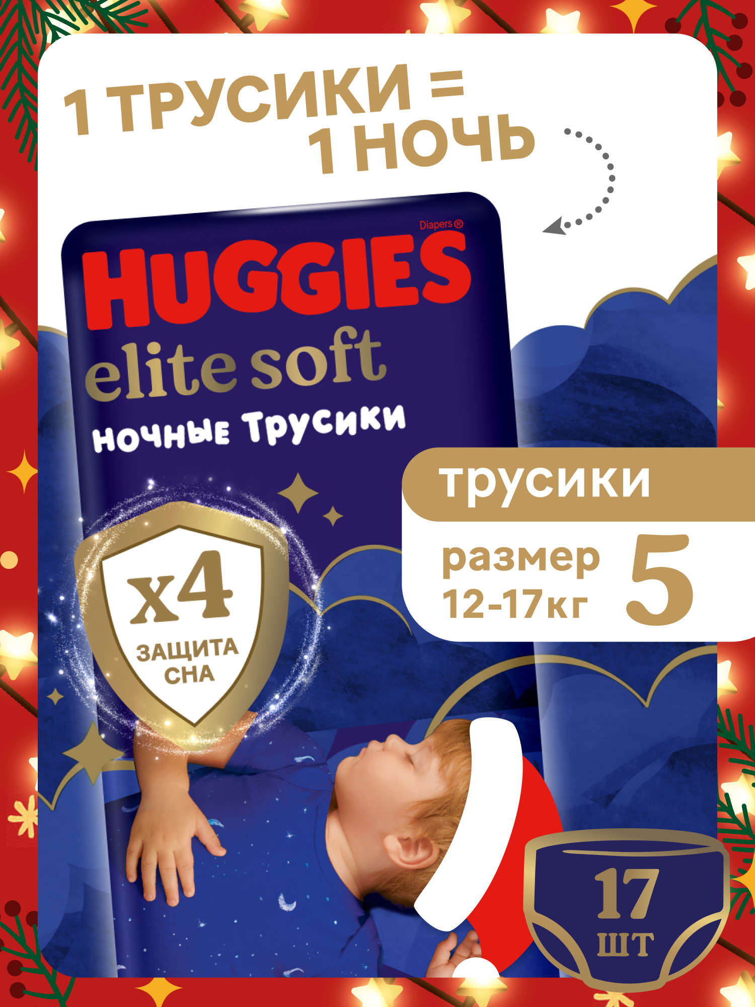 Трусики Huggies Elite Soft ночные 5 (12-17 кг) 17 шт. - фото 1