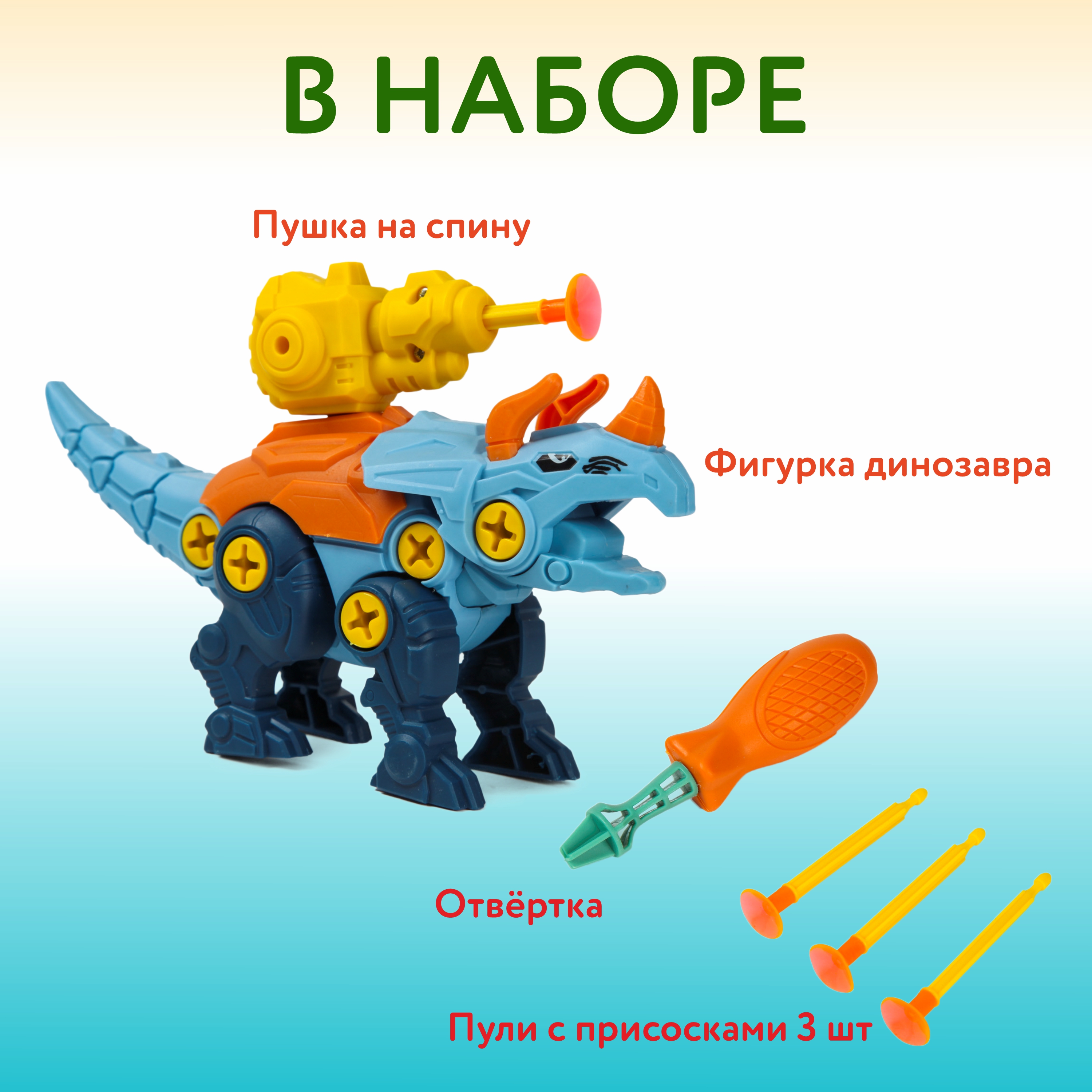 Конструктор Mobicaro Динозавр Трицератопс сборная игровая модель - фото 3