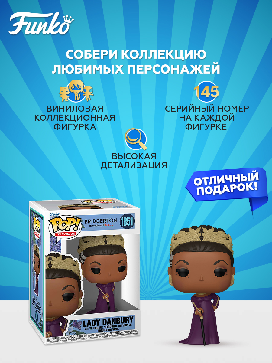 Фигурка Funko Lady Danbury - фото 2