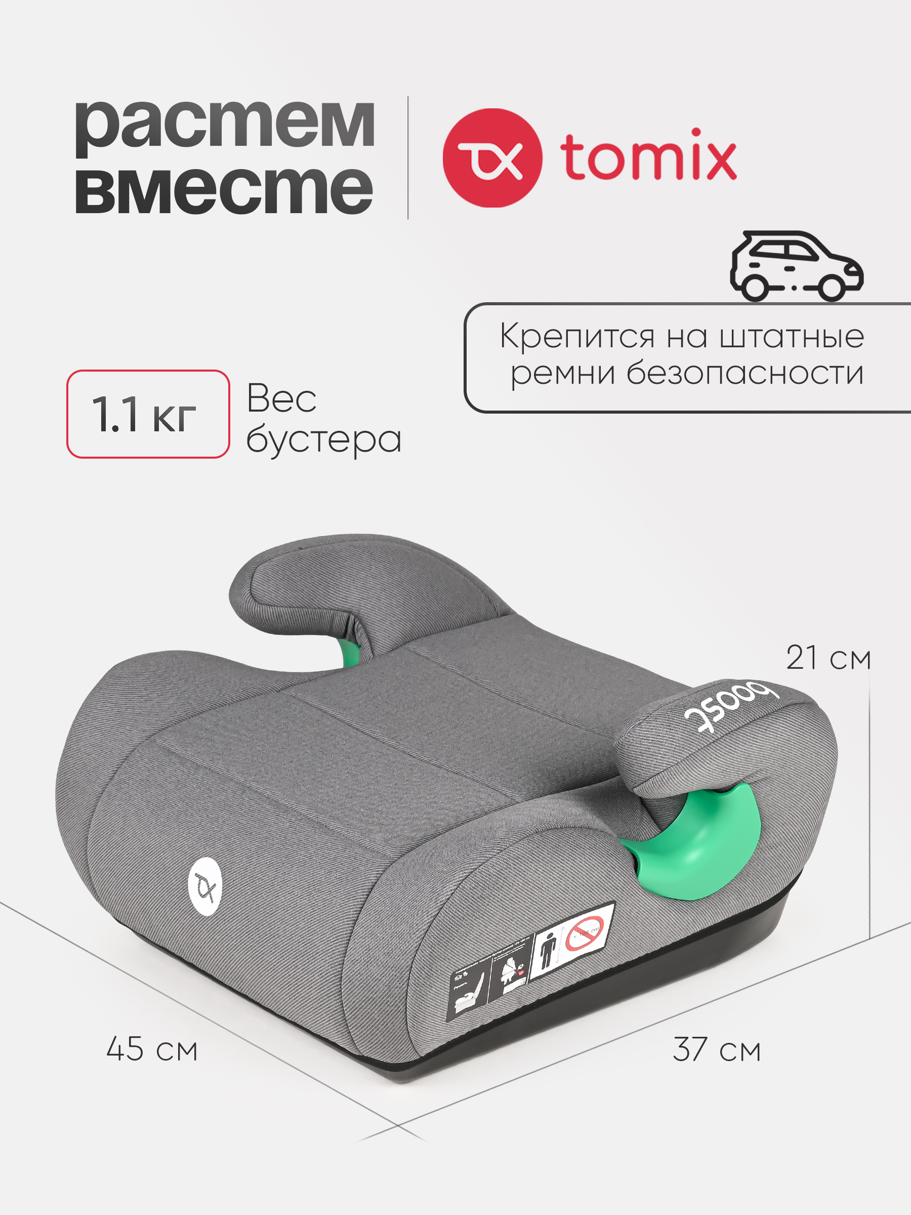 Автокресло Tomix Boost 3 (22-36 кг) серый - фото 2