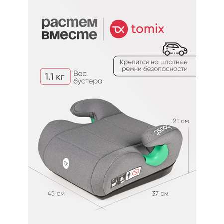 Автокресло Tomix Boost 3 (22-36 кг) серый