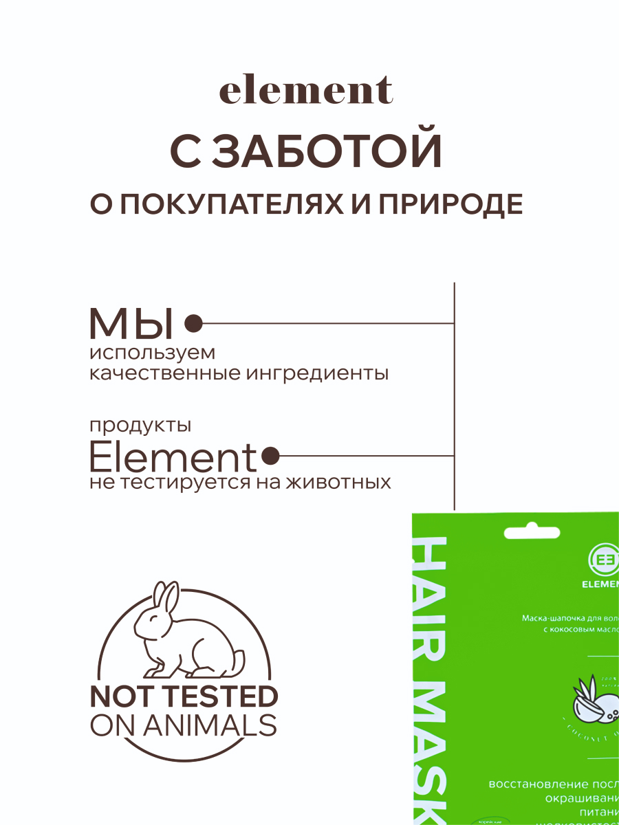 Маска ELEMENT 45 мл - фото 5