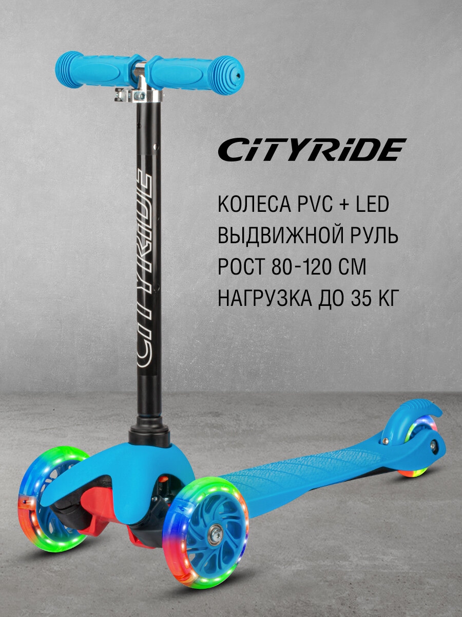 Изображение товара Самокат CITYRIDE трехколесный Изображение товара Самокат CITYRIDE трехколесный