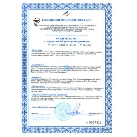Гель для стирки AROMA DROP 2 в 1 Aromatherapy Лаванда и ваниль 1000 мл и Цветочный микс 1000 мл