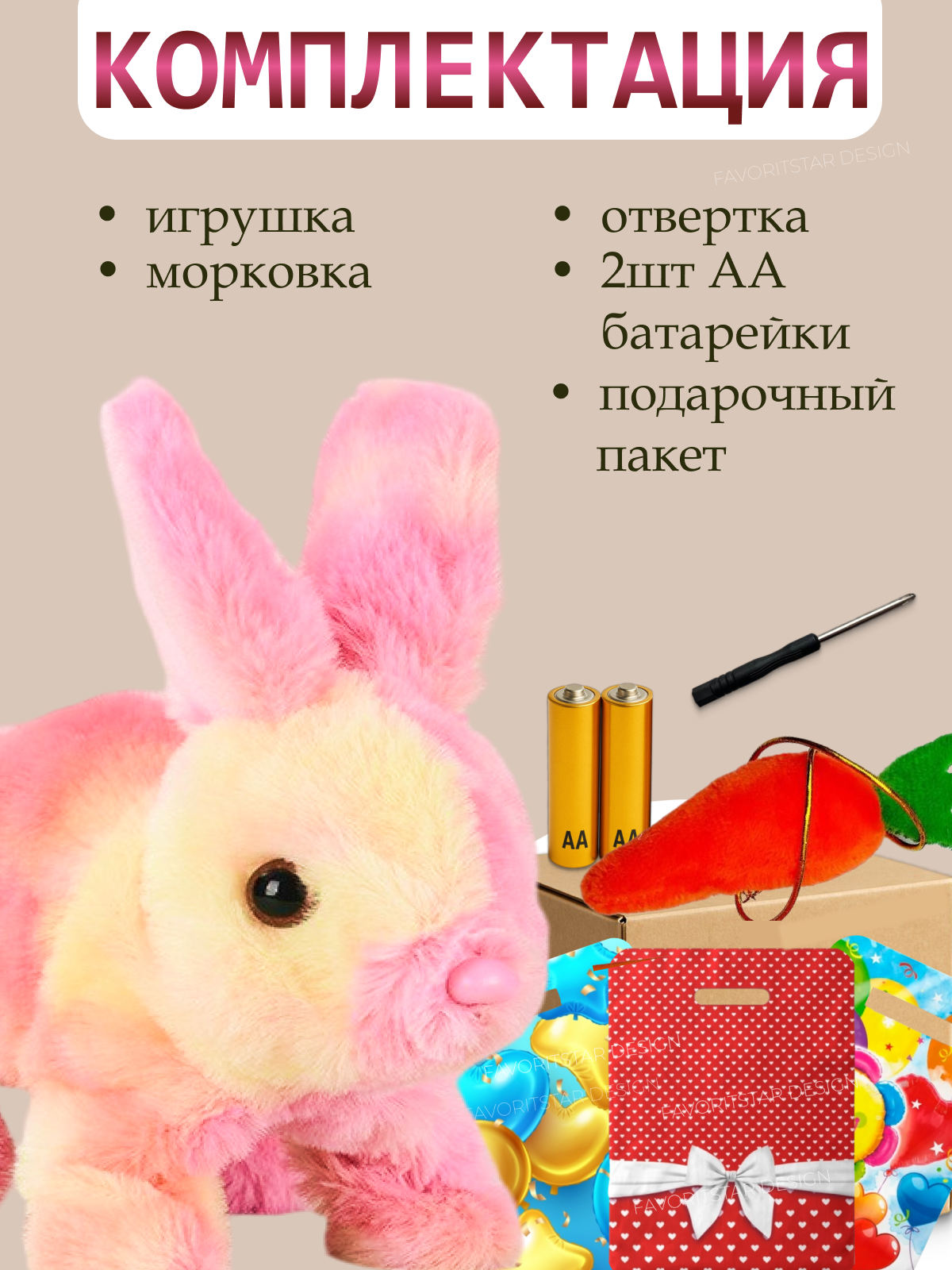 Мягкая игрушка FAVORITSTAR DESIGN зайка Зайчик интерактивный 9 см - фото 3