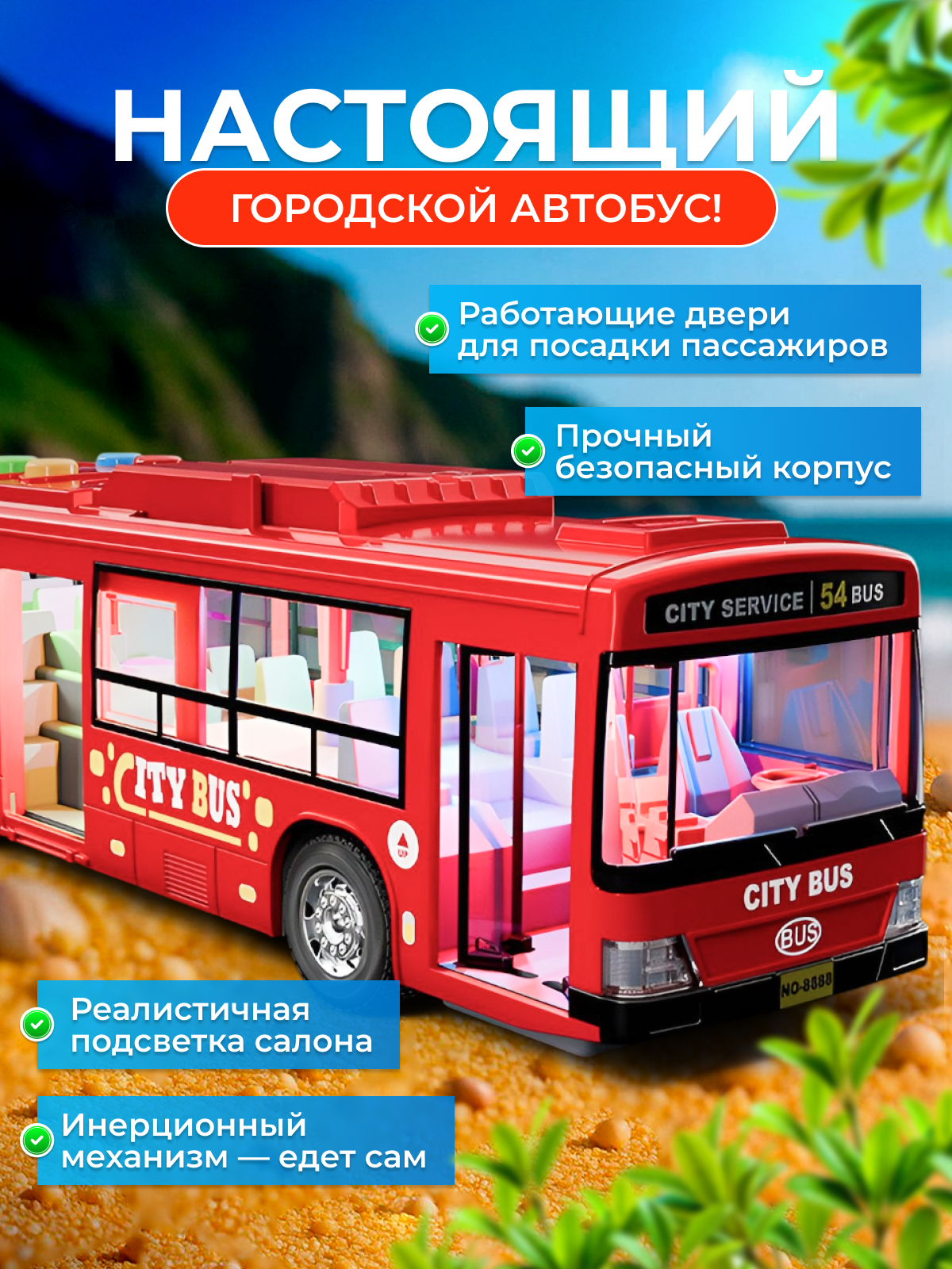 Автобус MagicStyle машина 1:16 1417 - фото 1