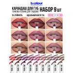 Косметические карандаши B.COLOUR PROFESSIONAL матовый стойкий 9 штук CAPSULE