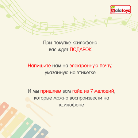 Игрушка музыкальная Alatoys ксилофон, мелодика